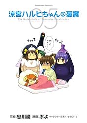 Amazon.co.jp: 涼宮ハルヒちゃんの憂鬱(1) (角川コミックス
